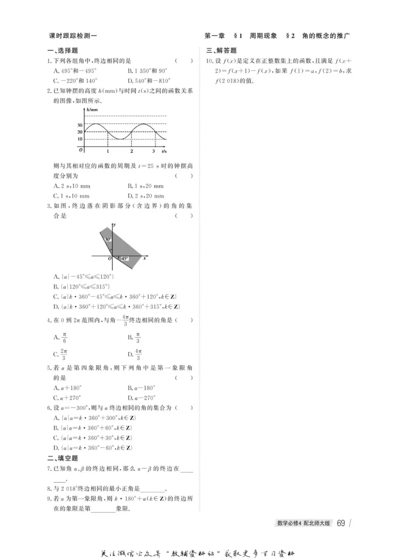 名师同步导学数学北师版必修4_名师同步导学_高中数学