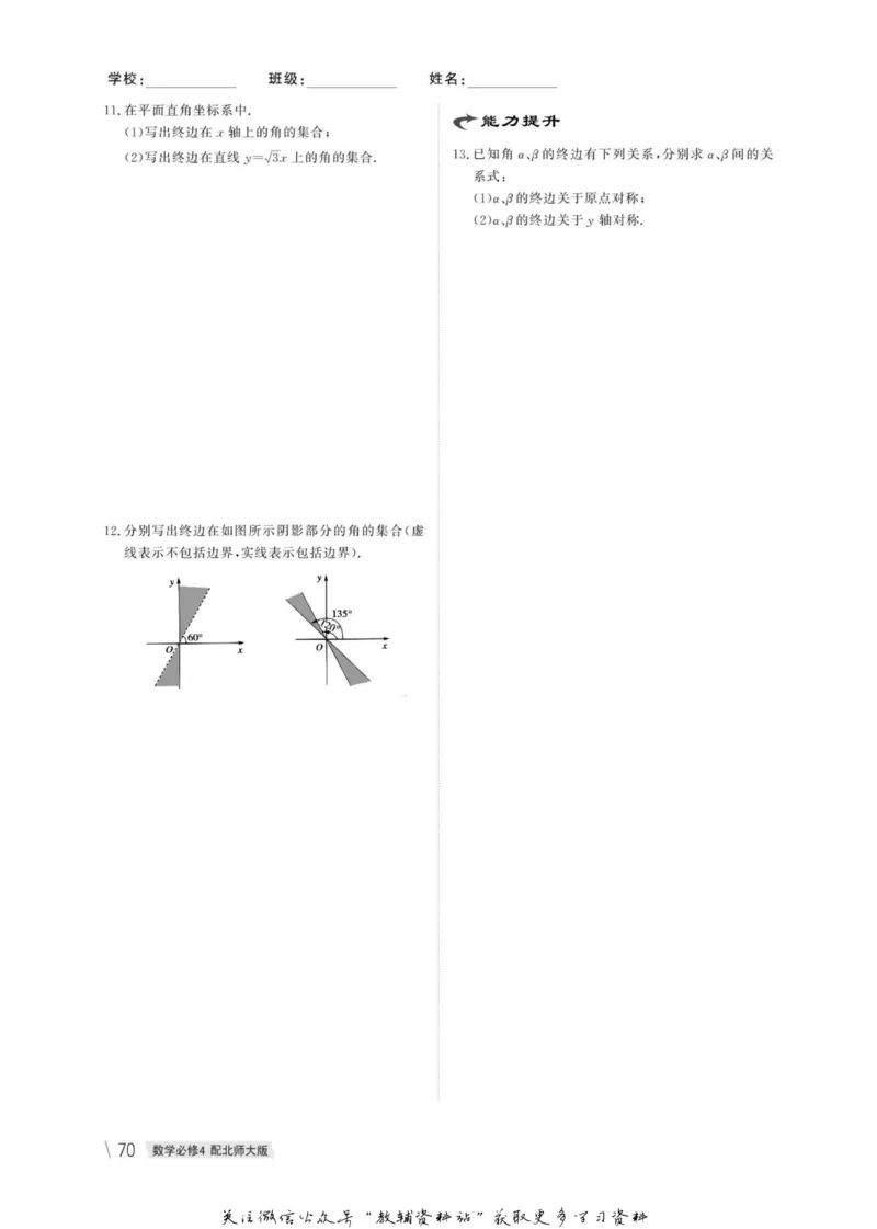 名师同步导学数学北师版必修4_名师同步导学_高中数学