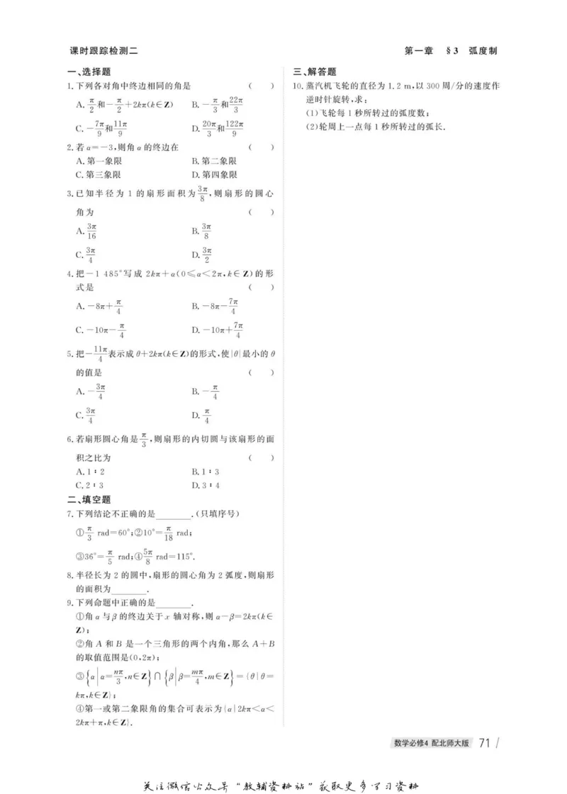 名师同步导学数学北师版必修4_名师同步导学_高中数学