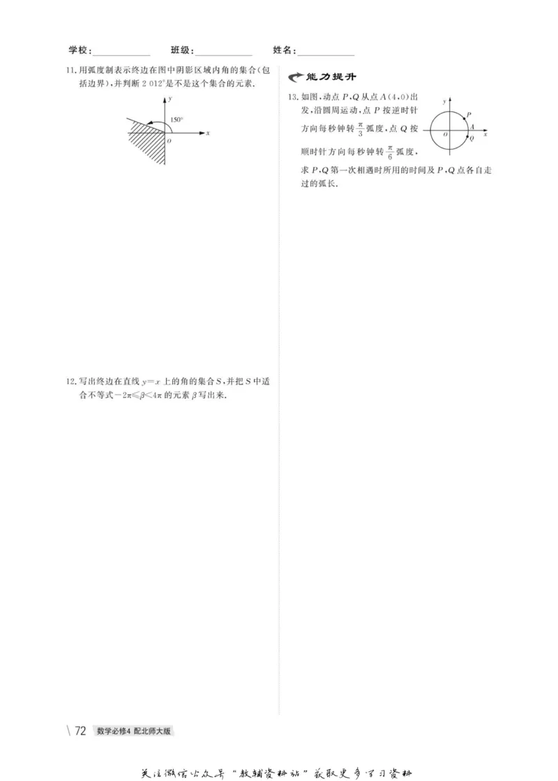 名师同步导学数学北师版必修4_名师同步导学_高中数学