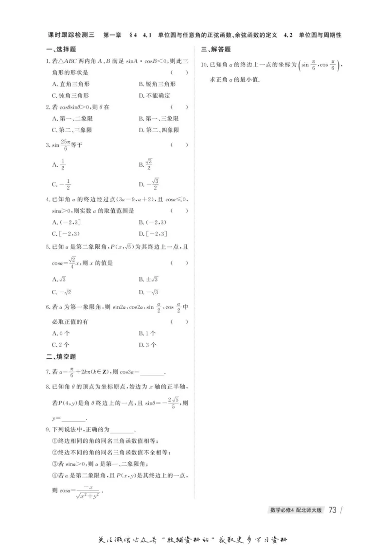 名师同步导学数学北师版必修4_名师同步导学_高中数学
