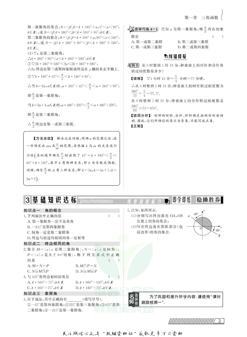 名师同步导学数学北师版必修4_名师同步导学_高中数学