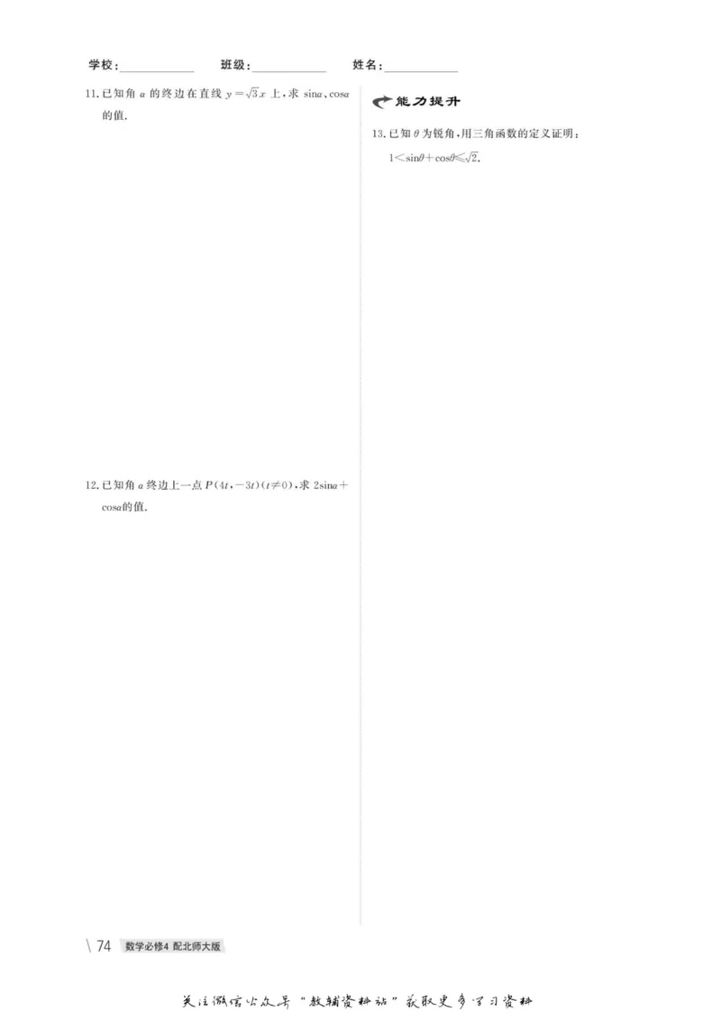 名师同步导学数学北师版必修4_名师同步导学_高中数学