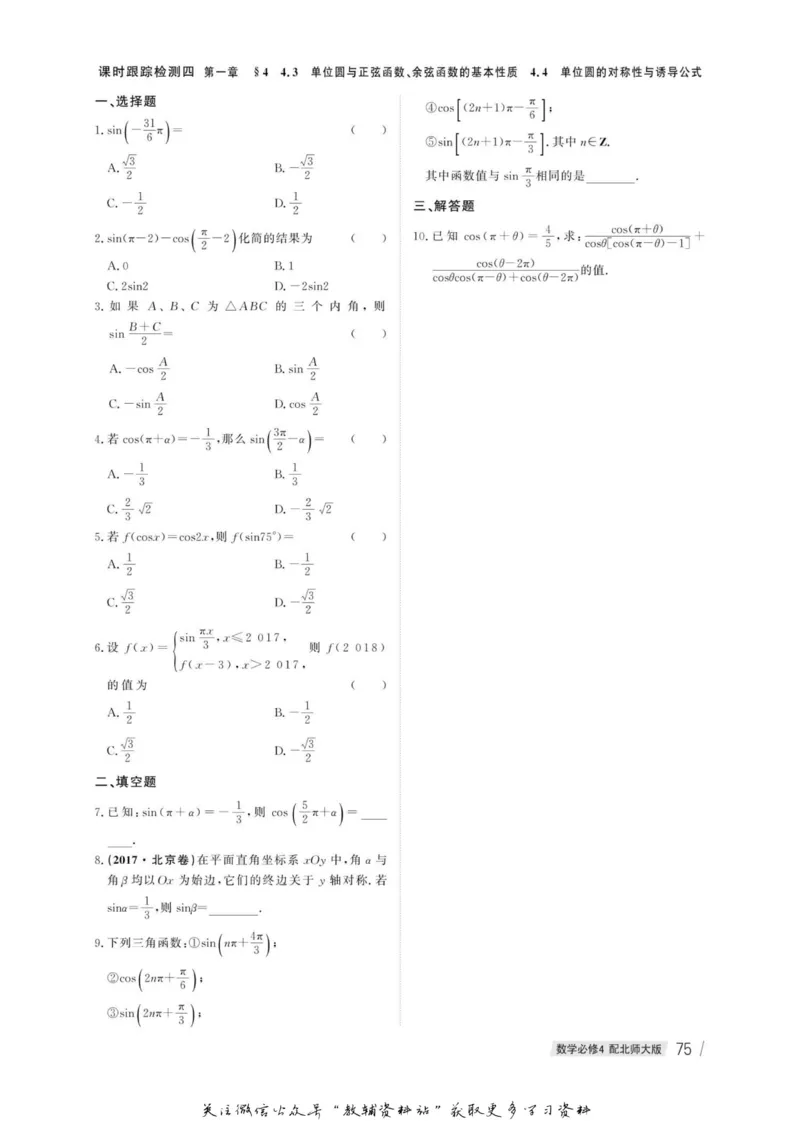 名师同步导学数学北师版必修4_名师同步导学_高中数学