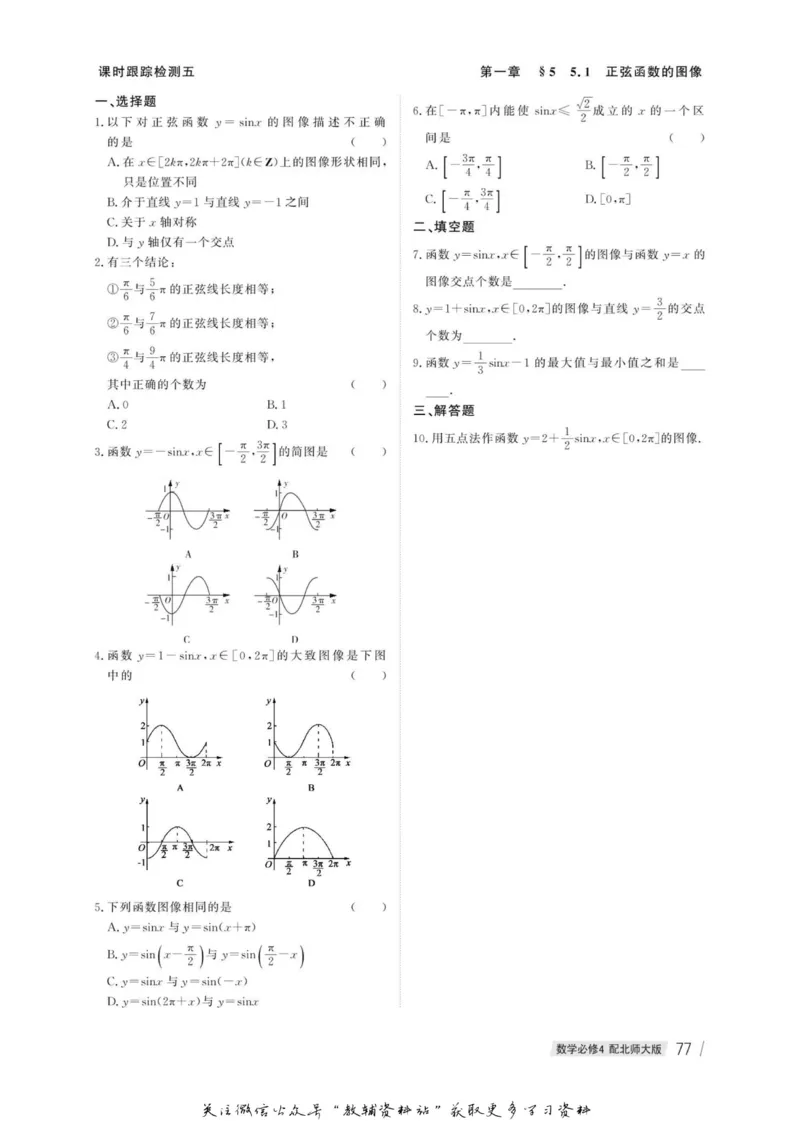 名师同步导学数学北师版必修4_名师同步导学_高中数学