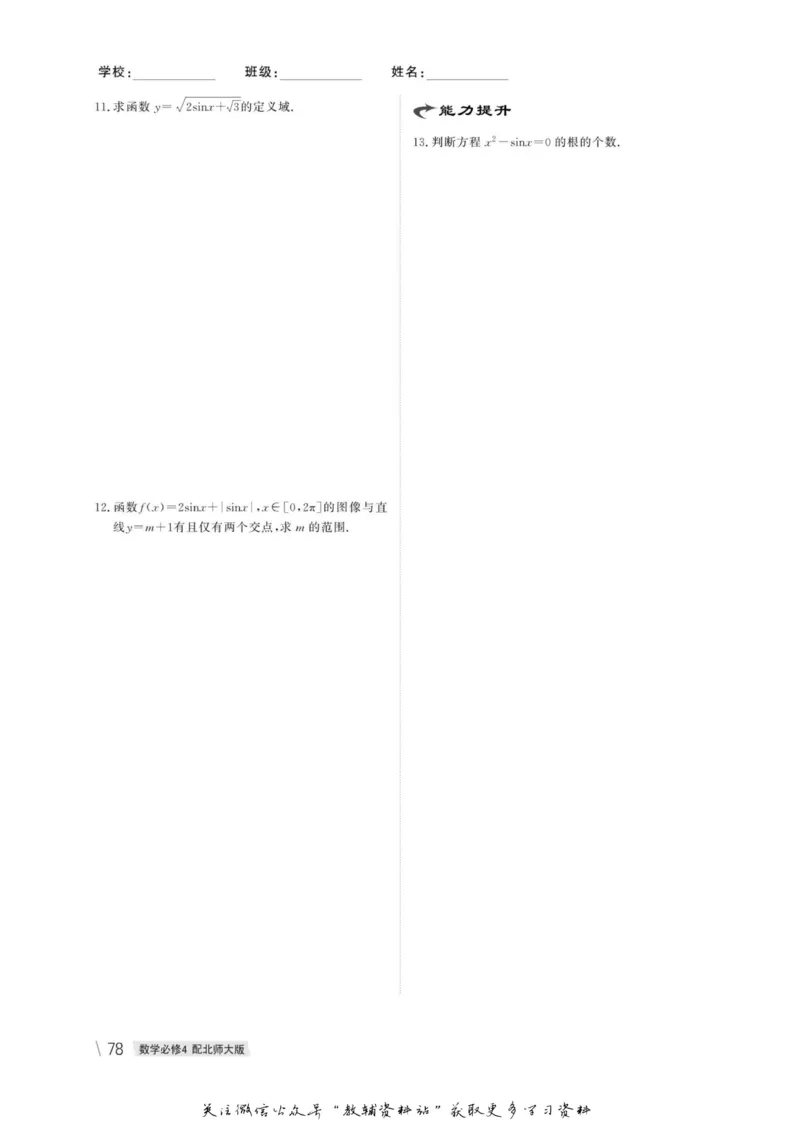 名师同步导学数学北师版必修4_名师同步导学_高中数学