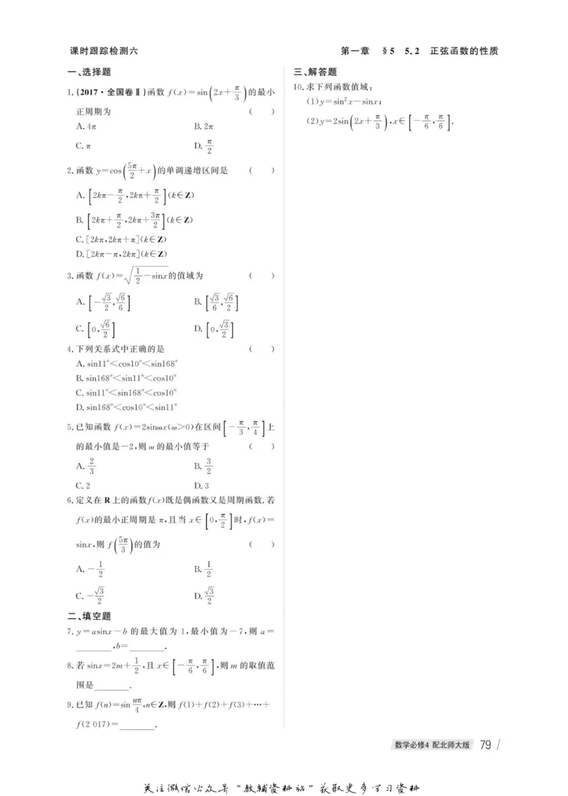 名师同步导学数学北师版必修4_名师同步导学_高中数学