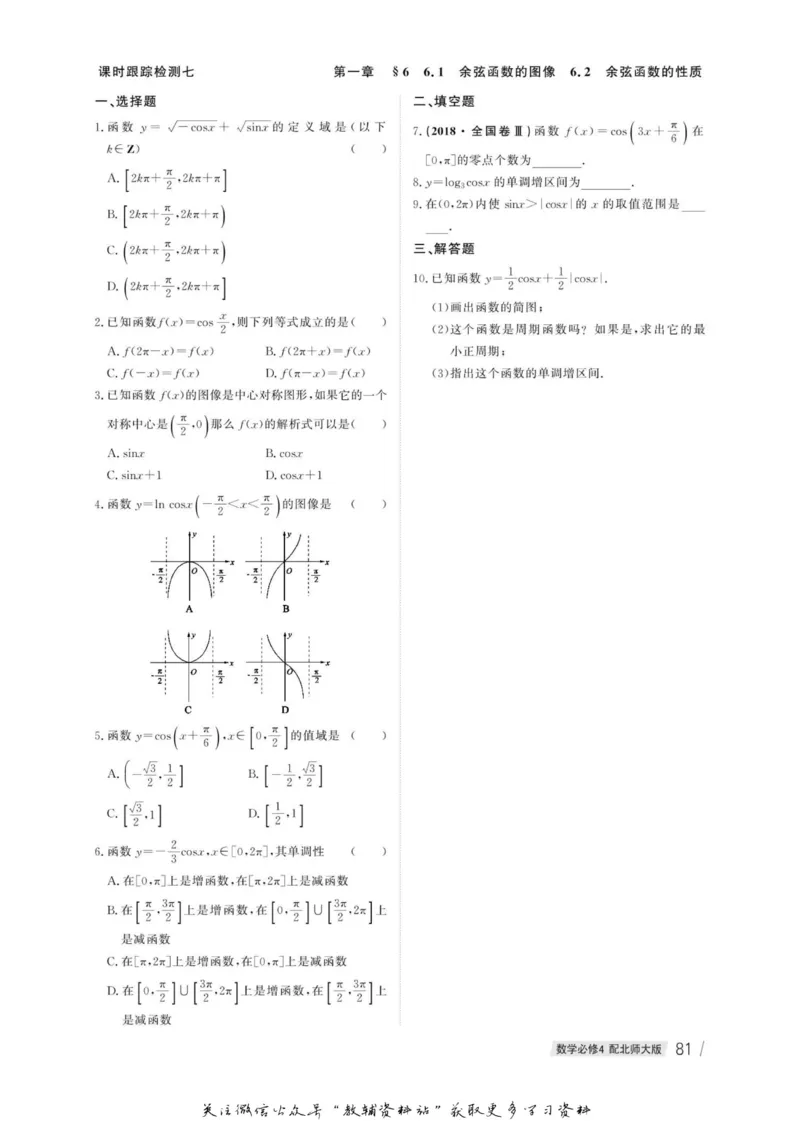 名师同步导学数学北师版必修4_名师同步导学_高中数学