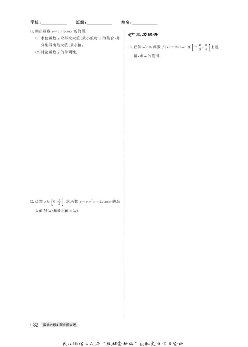 名师同步导学数学北师版必修4_名师同步导学_高中数学