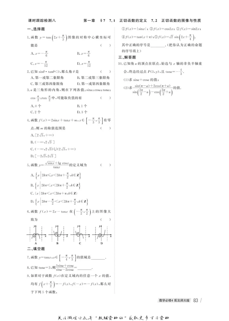 名师同步导学数学北师版必修4_名师同步导学_高中数学