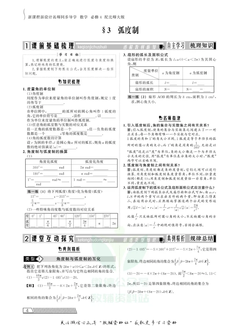 名师同步导学数学北师版必修4_名师同步导学_高中数学
