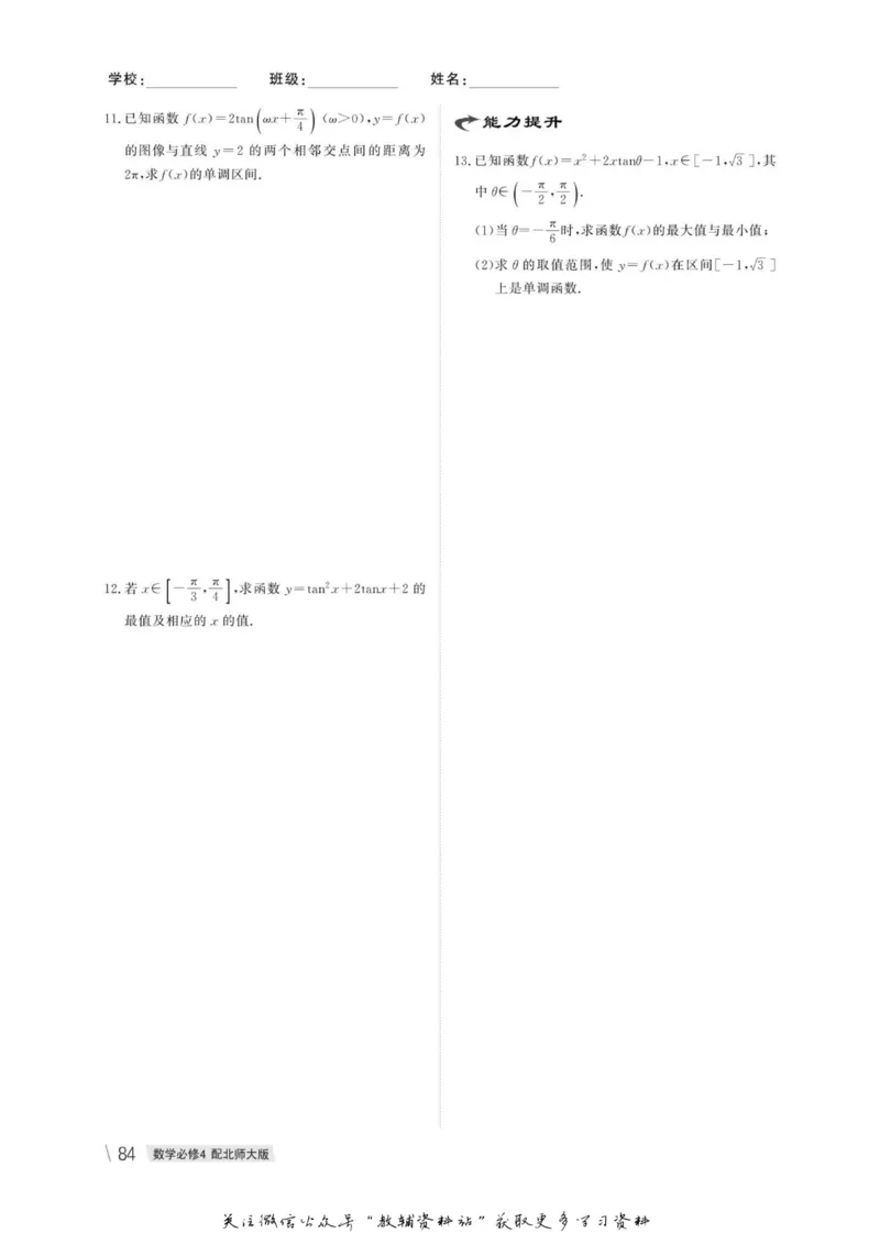 名师同步导学数学北师版必修4_名师同步导学_高中数学