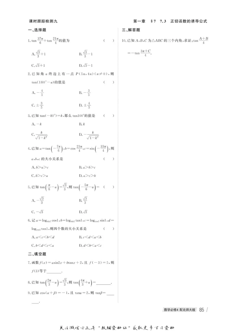名师同步导学数学北师版必修4_名师同步导学_高中数学