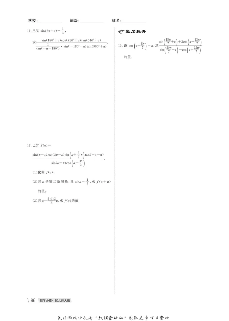 名师同步导学数学北师版必修4_名师同步导学_高中数学