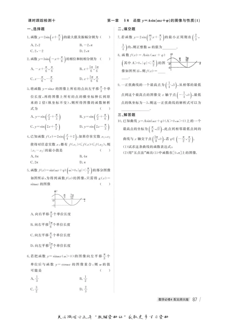名师同步导学数学北师版必修4_名师同步导学_高中数学