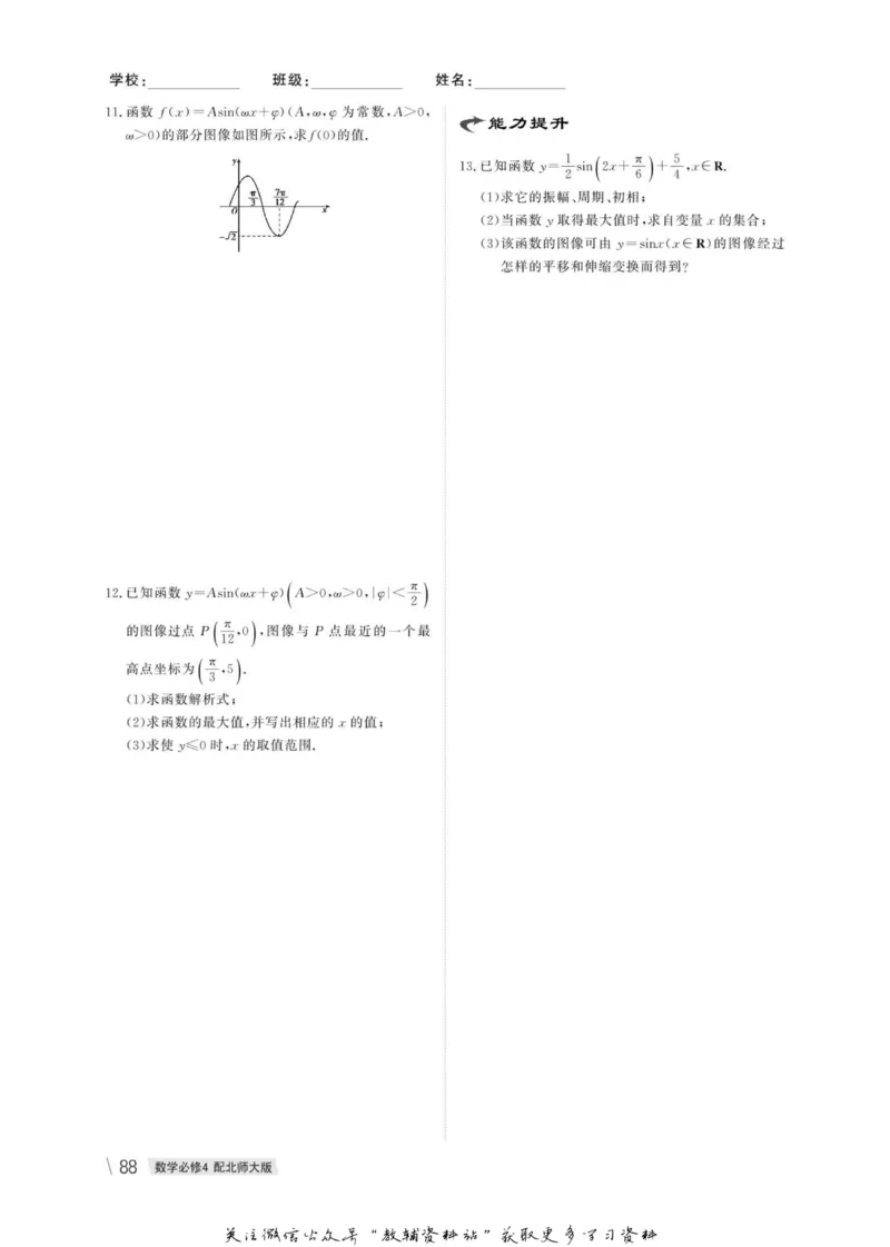 名师同步导学数学北师版必修4_名师同步导学_高中数学