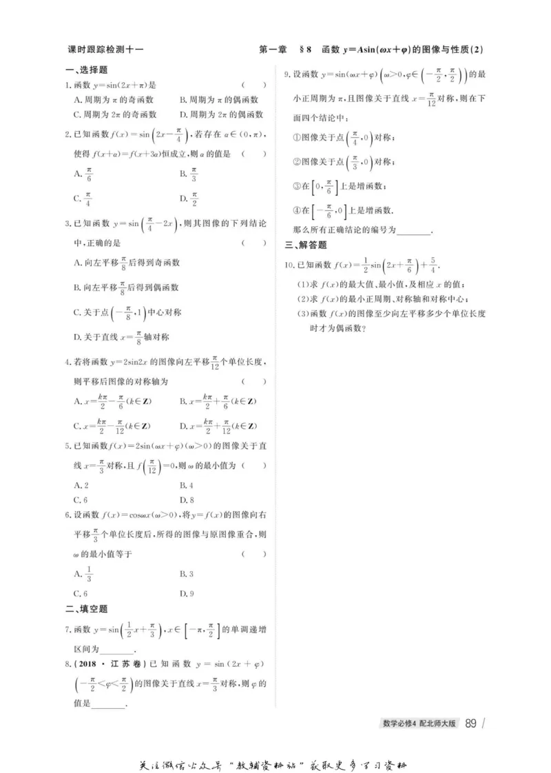 名师同步导学数学北师版必修4_名师同步导学_高中数学