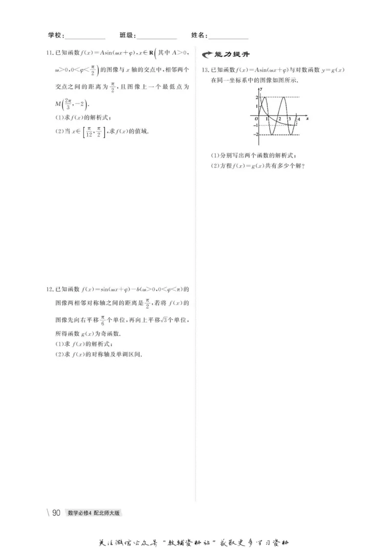 名师同步导学数学北师版必修4_名师同步导学_高中数学
