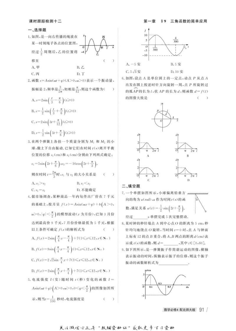 名师同步导学数学北师版必修4_名师同步导学_高中数学