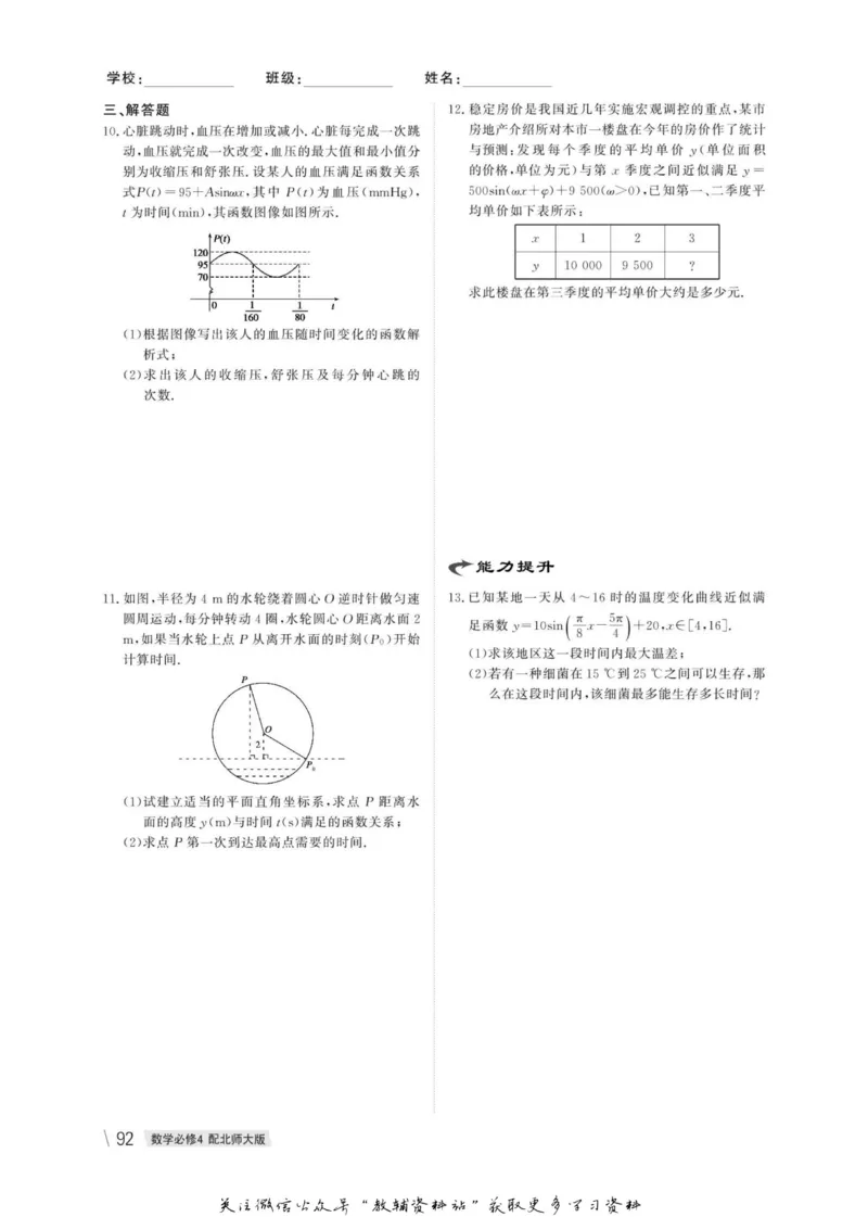 名师同步导学数学北师版必修4_名师同步导学_高中数学