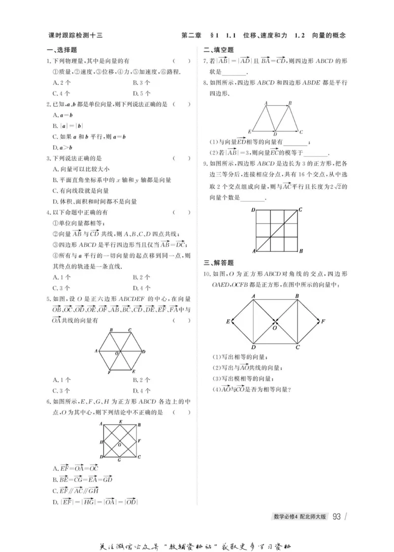名师同步导学数学北师版必修4_名师同步导学_高中数学