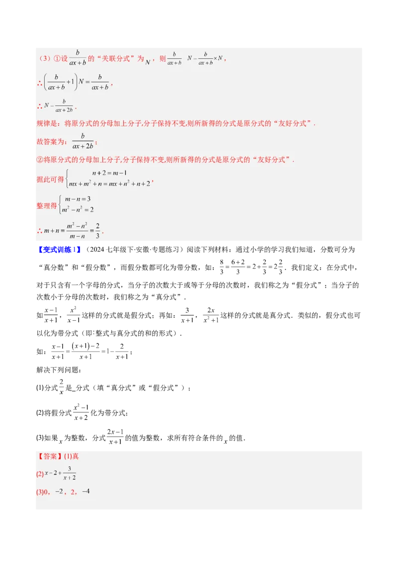 专题16分式与分式方程中的规律探究和新定义型问题的四种考法（教师版）_初中数学_八年级数学上册（人教版）_压轴题攻略-V9_2025版