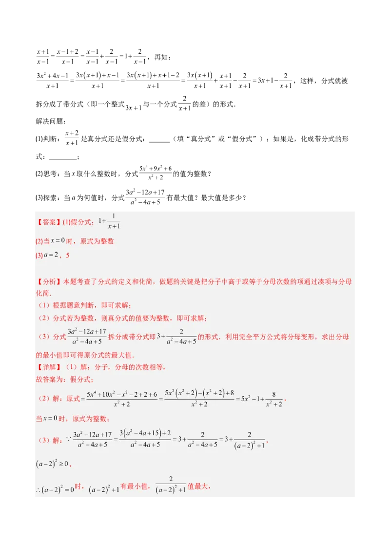 专题16分式与分式方程中的规律探究和新定义型问题的四种考法（教师版）_初中数学_八年级数学上册（人教版）_压轴题攻略-V9_2025版