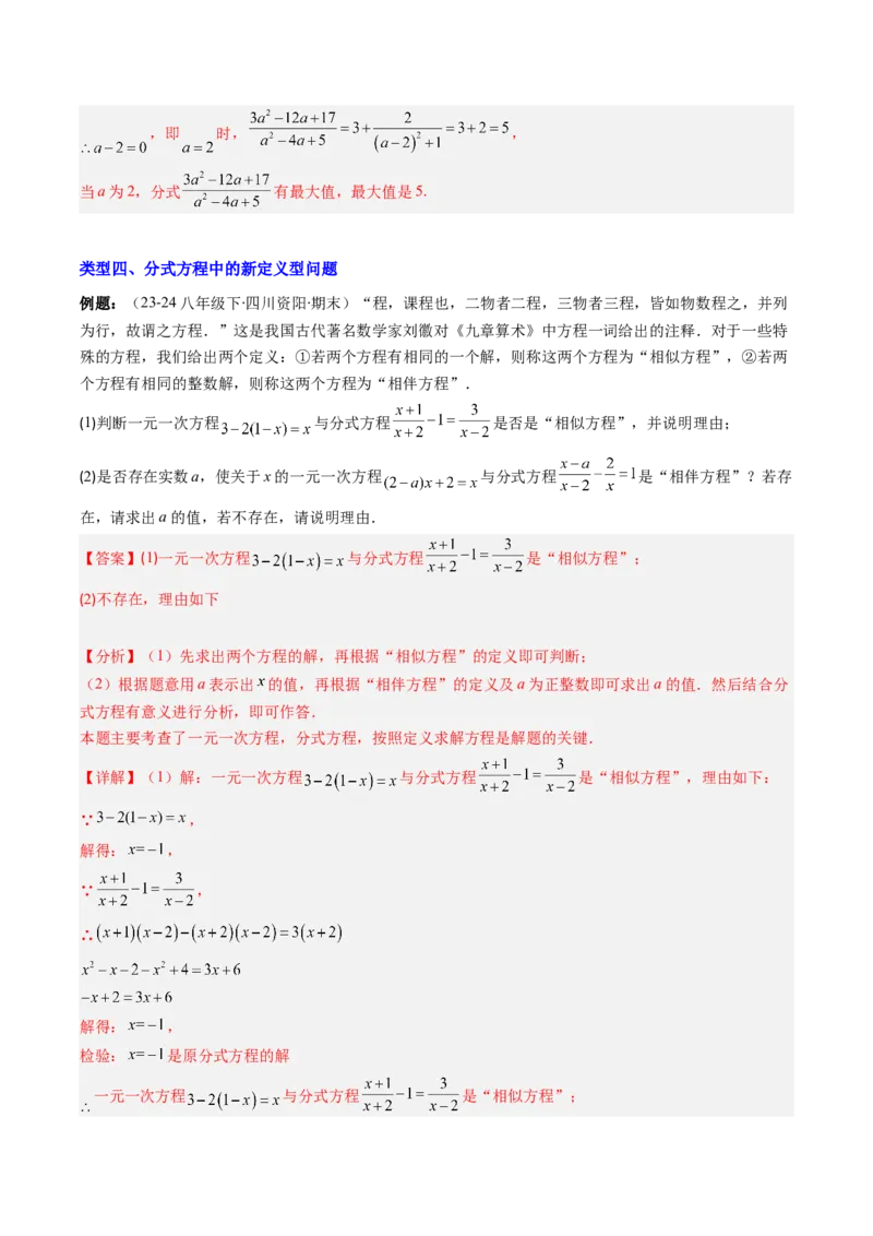 专题16分式与分式方程中的规律探究和新定义型问题的四种考法（教师版）_初中数学_八年级数学上册（人教版）_压轴题攻略-V9_2025版