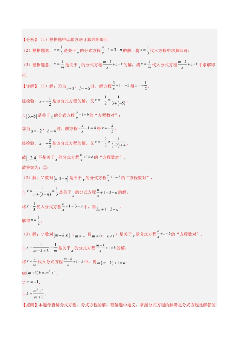 专题16分式与分式方程中的规律探究和新定义型问题的四种考法（教师版）_初中数学_八年级数学上册（人教版）_压轴题攻略-V9_2025版