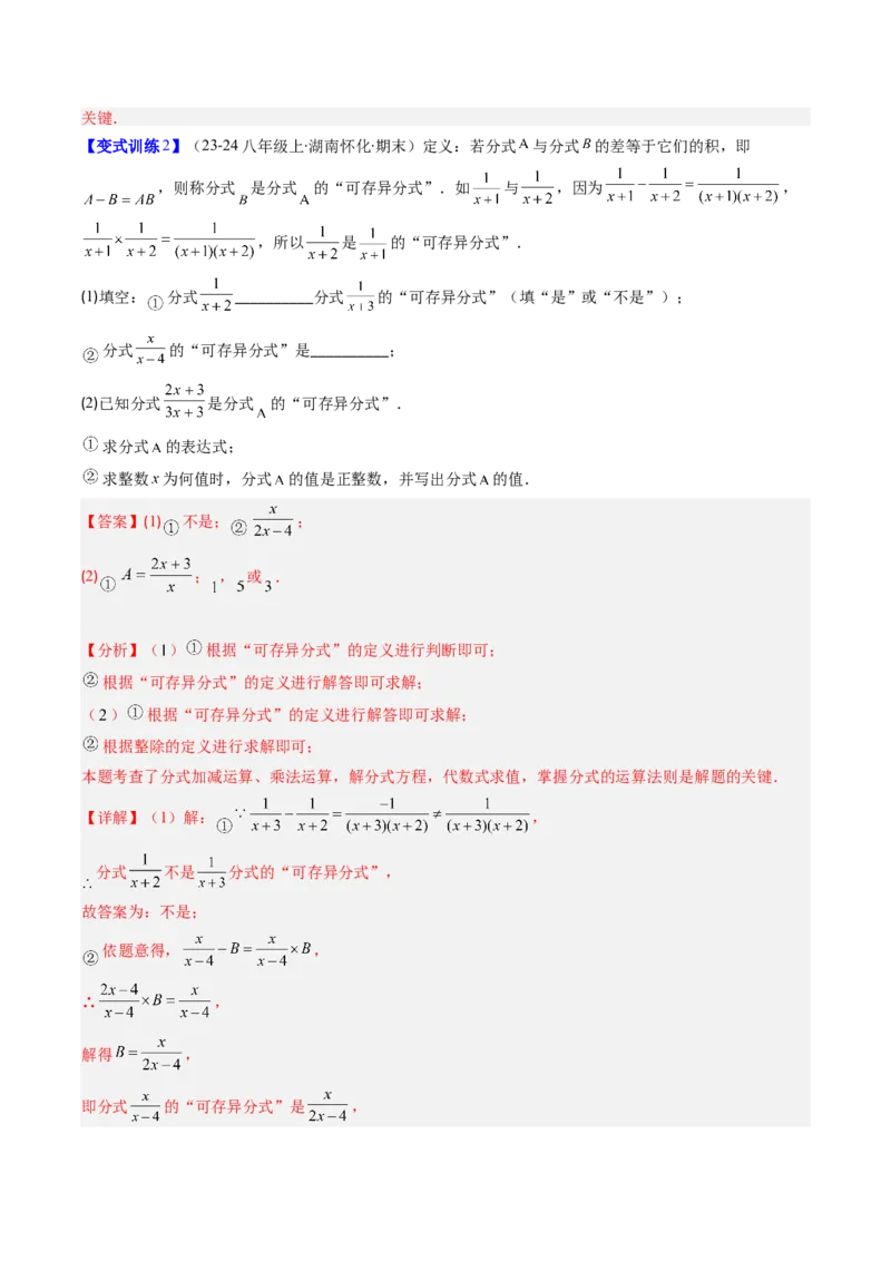 专题16分式与分式方程中的规律探究和新定义型问题的四种考法（教师版）_初中数学_八年级数学上册（人教版）_压轴题攻略-V9_2025版