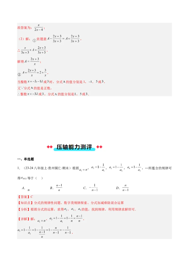 专题16分式与分式方程中的规律探究和新定义型问题的四种考法（教师版）_初中数学_八年级数学上册（人教版）_压轴题攻略-V9_2025版