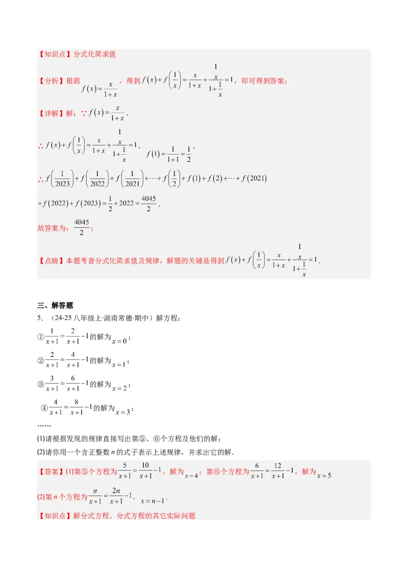 专题16分式与分式方程中的规律探究和新定义型问题的四种考法（教师版）_初中数学_八年级数学上册（人教版）_压轴题攻略-V9_2025版