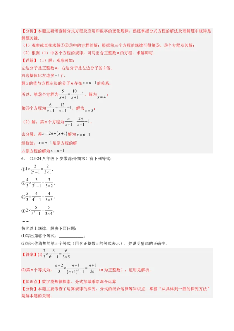 专题16分式与分式方程中的规律探究和新定义型问题的四种考法（教师版）_初中数学_八年级数学上册（人教版）_压轴题攻略-V9_2025版