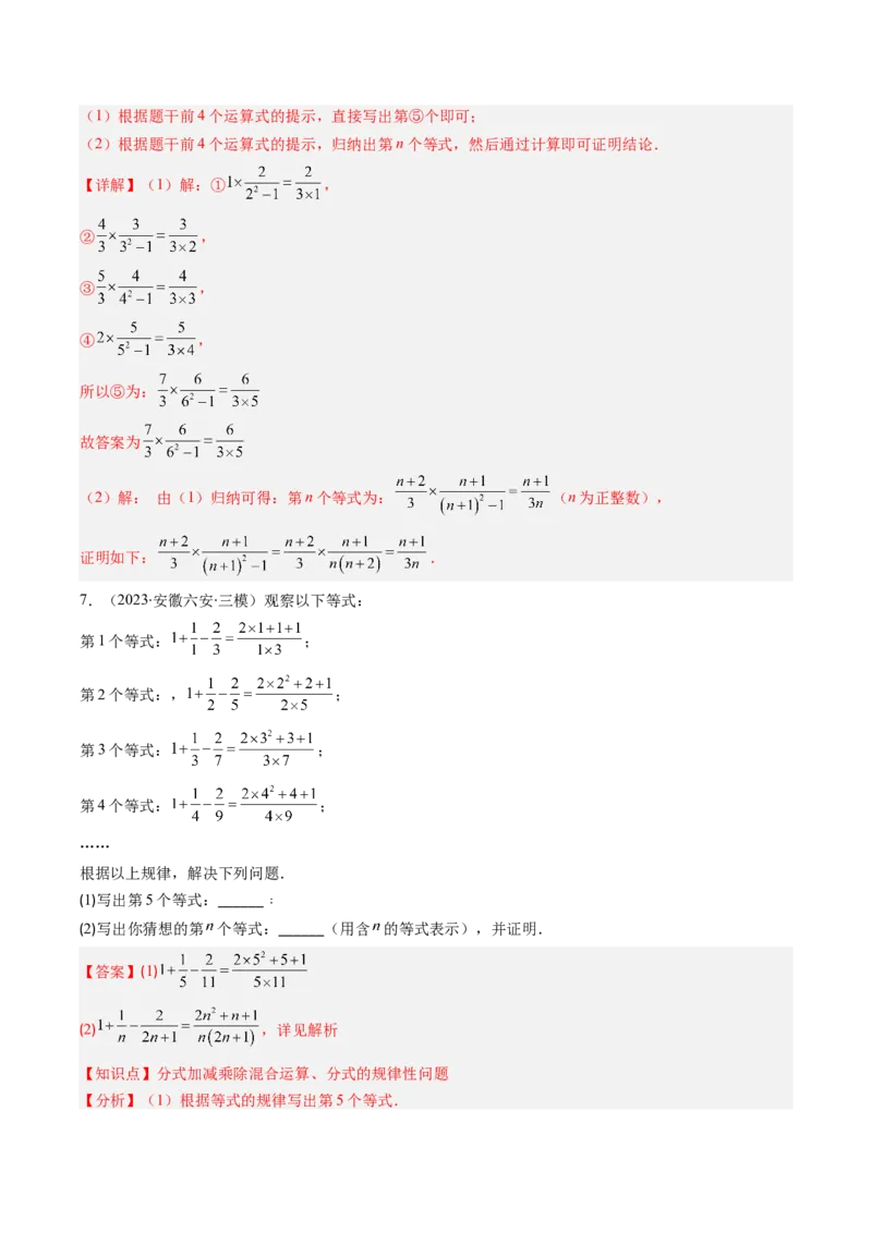 专题16分式与分式方程中的规律探究和新定义型问题的四种考法（教师版）_初中数学_八年级数学上册（人教版）_压轴题攻略-V9_2025版