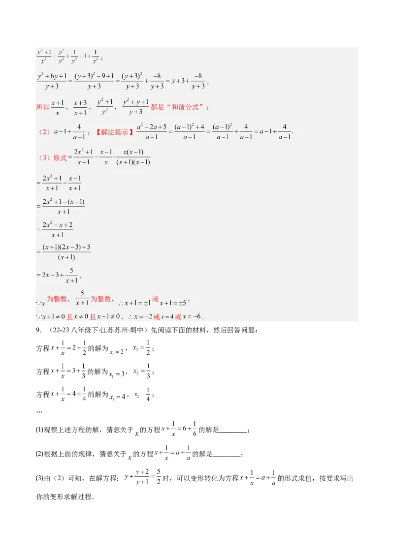 专题16分式与分式方程中的规律探究和新定义型问题的四种考法（教师版）_初中数学_八年级数学上册（人教版）_压轴题攻略-V9_2025版