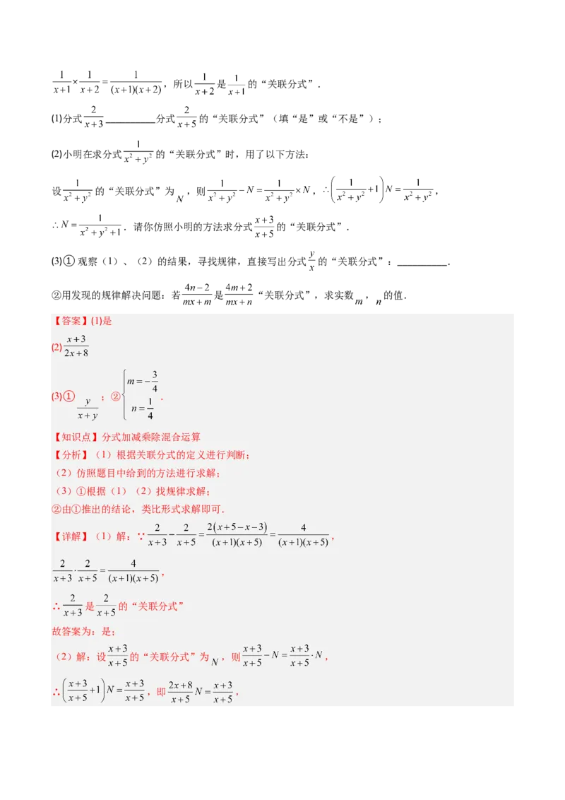 专题16分式与分式方程中的规律探究和新定义型问题的四种考法（教师版）_初中数学_八年级数学上册（人教版）_压轴题攻略-V9_2025版