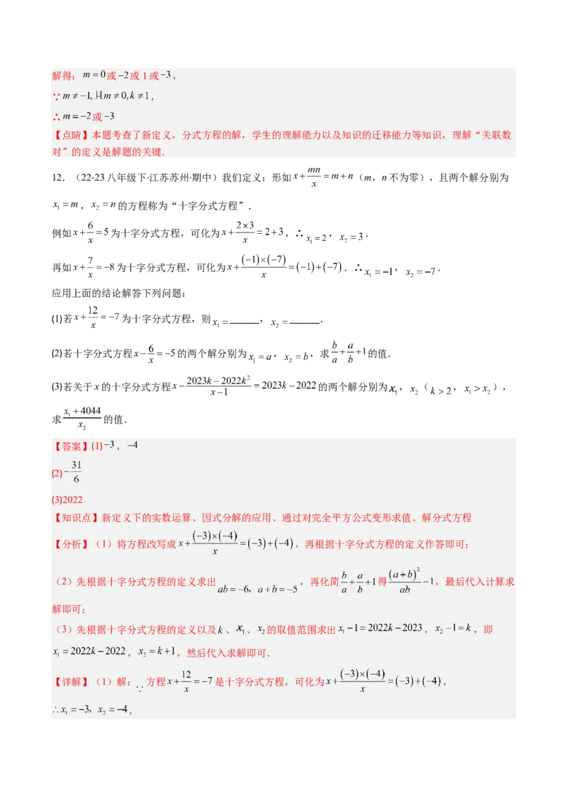 专题16分式与分式方程中的规律探究和新定义型问题的四种考法（教师版）_初中数学_八年级数学上册（人教版）_压轴题攻略-V9_2025版