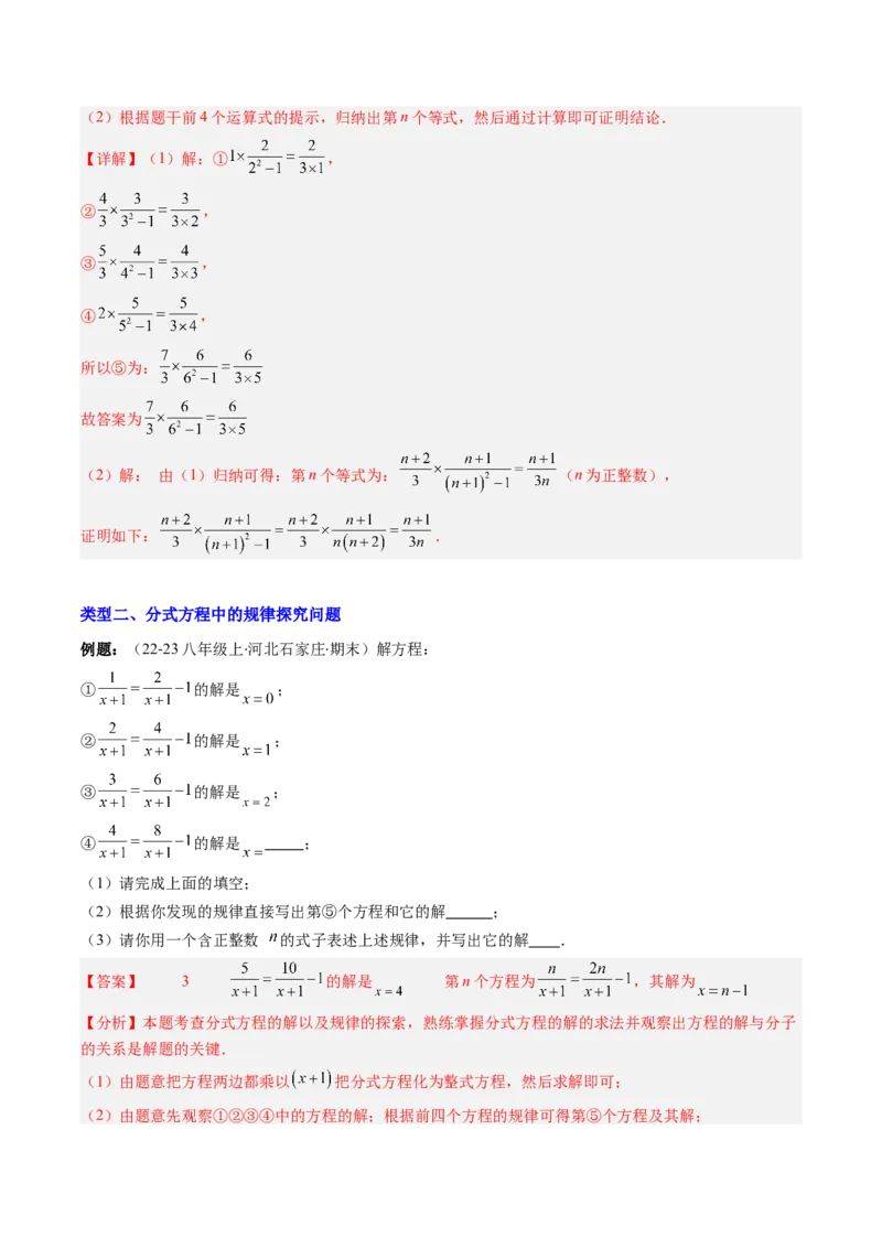 专题16分式与分式方程中的规律探究和新定义型问题的四种考法（教师版）_初中数学_八年级数学上册（人教版）_压轴题攻略-V9_2025版