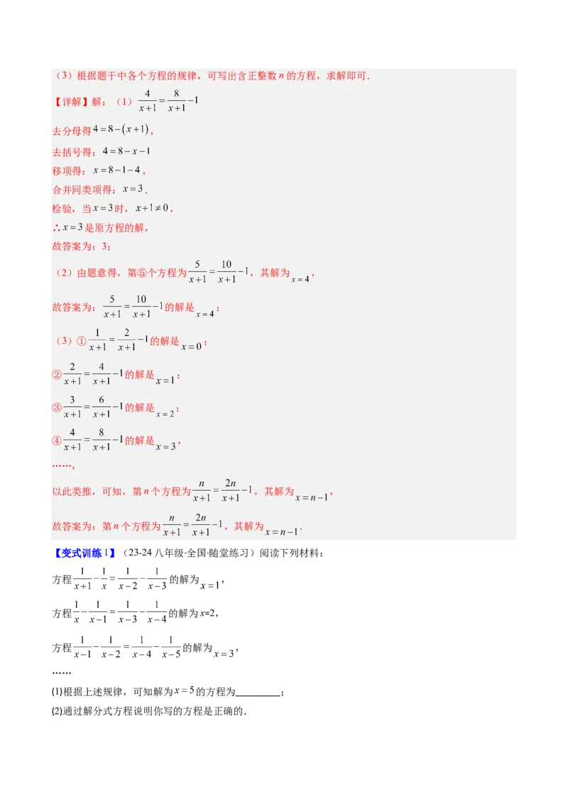 专题16分式与分式方程中的规律探究和新定义型问题的四种考法（教师版）_初中数学_八年级数学上册（人教版）_压轴题攻略-V9_2025版