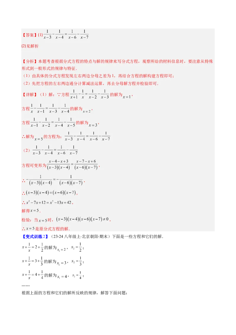 专题16分式与分式方程中的规律探究和新定义型问题的四种考法（教师版）_初中数学_八年级数学上册（人教版）_压轴题攻略-V9_2025版