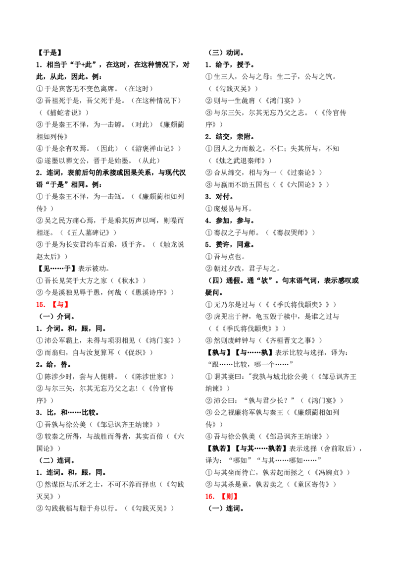 记背手册03：文言虚词18例+通假字、古今异义+课内古代文化常识（知识梳理）-备战2025年高考语文一轮复习考点帮（新高考通用）_01高考语文_5.22025年新高考资料