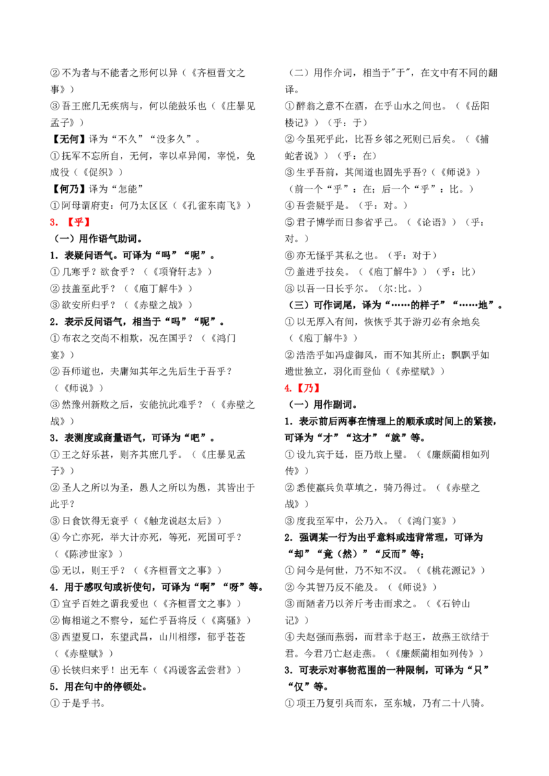 记背手册03：文言虚词18例+通假字、古今异义+课内古代文化常识（知识梳理）-备战2025年高考语文一轮复习考点帮（新高考通用）_01高考语文_5.22025年新高考资料