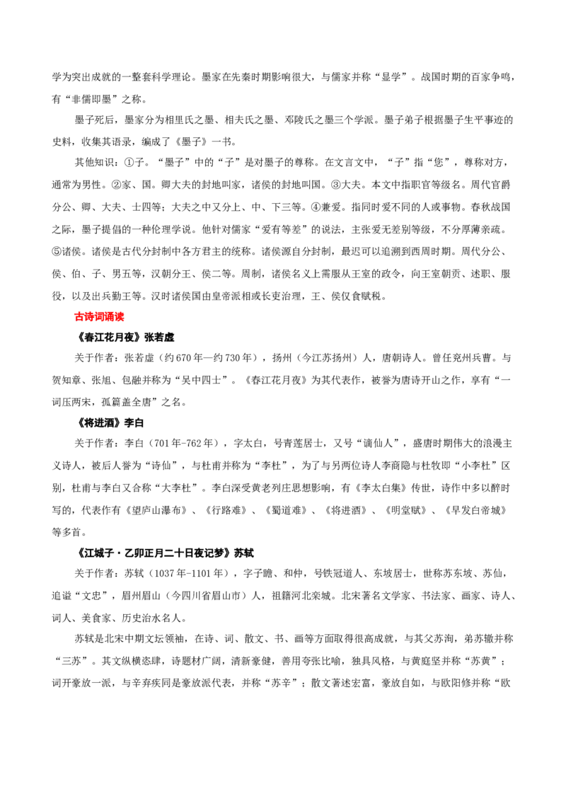 记背手册03：文言虚词18例+通假字、古今异义+课内古代文化常识（知识梳理）-备战2025年高考语文一轮复习考点帮（新高考通用）_01高考语文_5.22025年新高考资料