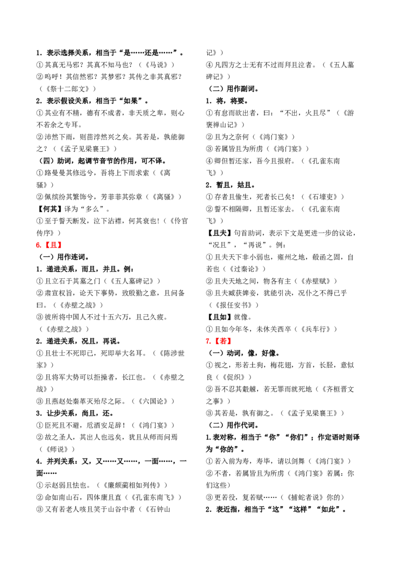 记背手册03：文言虚词18例+通假字、古今异义+课内古代文化常识（知识梳理）-备战2025年高考语文一轮复习考点帮（新高考通用）_01高考语文_5.22025年新高考资料