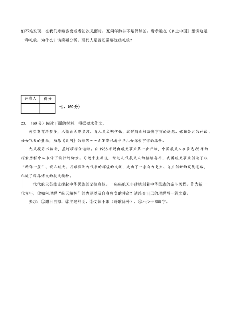 黄金卷07-赢在高考&middot;黄金8卷备战2024年高考语文模拟卷（天津专用）（考试版）_01高考语文_4.22024年新高考资料_4.2024年高考模拟预测试卷