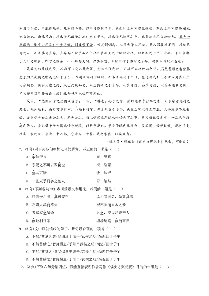 黄金卷07-赢在高考&middot;黄金8卷备战2024年高考语文模拟卷（天津专用）（考试版）_01高考语文_4.22024年新高考资料_4.2024年高考模拟预测试卷