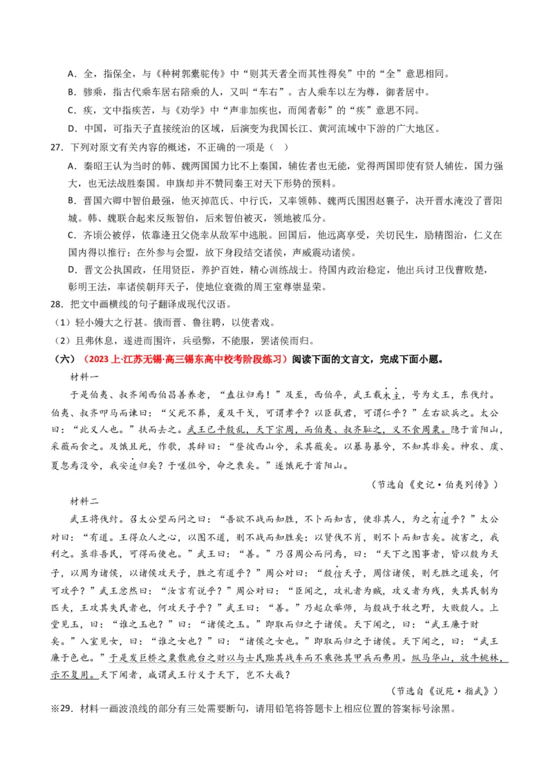 重难点12：文言文阅读之断句练习（原卷版）_01高考语文_4.22024年新高考资料_3.2024专项复习_2024年高考语文热点&middot;重点&middot;难点专练（新高考专用）