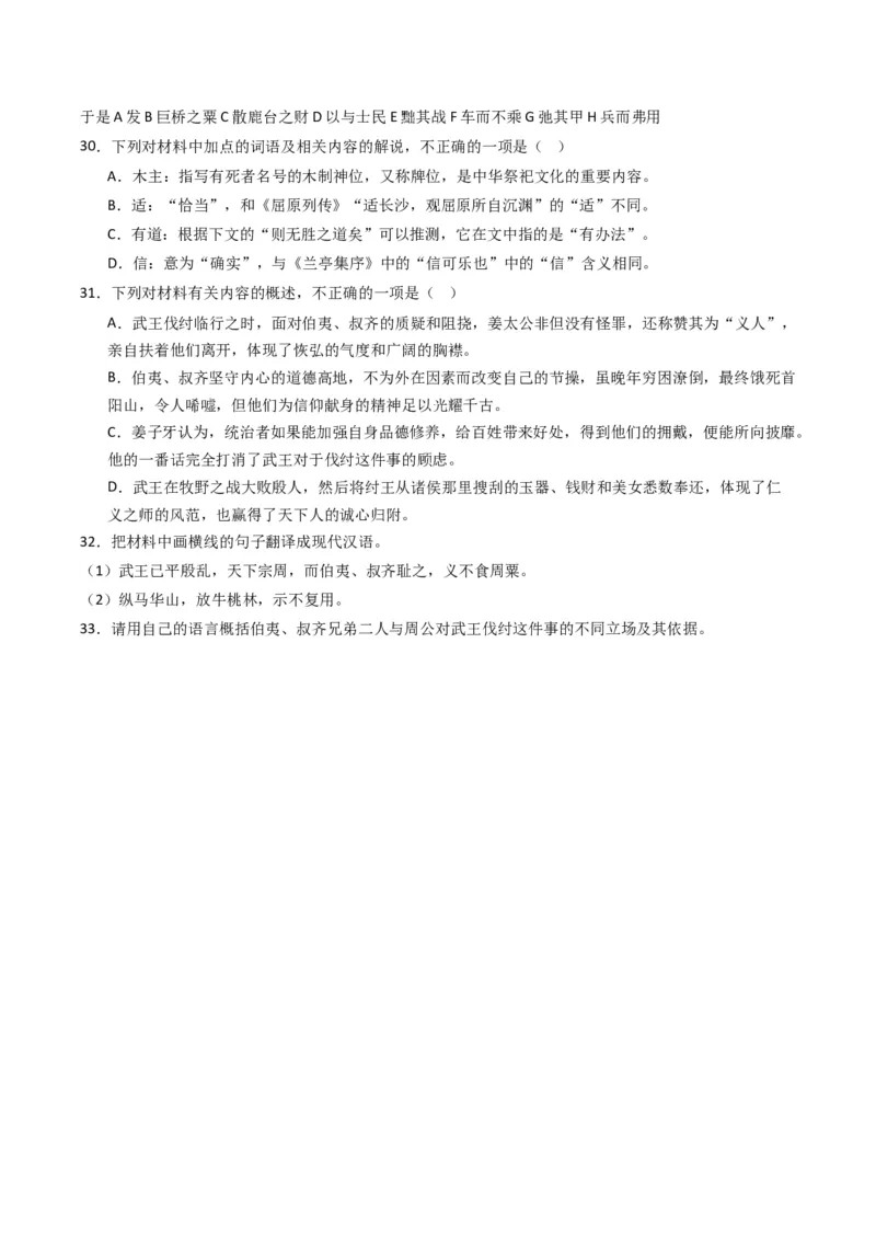 重难点12：文言文阅读之断句练习（原卷版）_01高考语文_4.22024年新高考资料_3.2024专项复习_2024年高考语文热点&middot;重点&middot;难点专练（新高考专用）