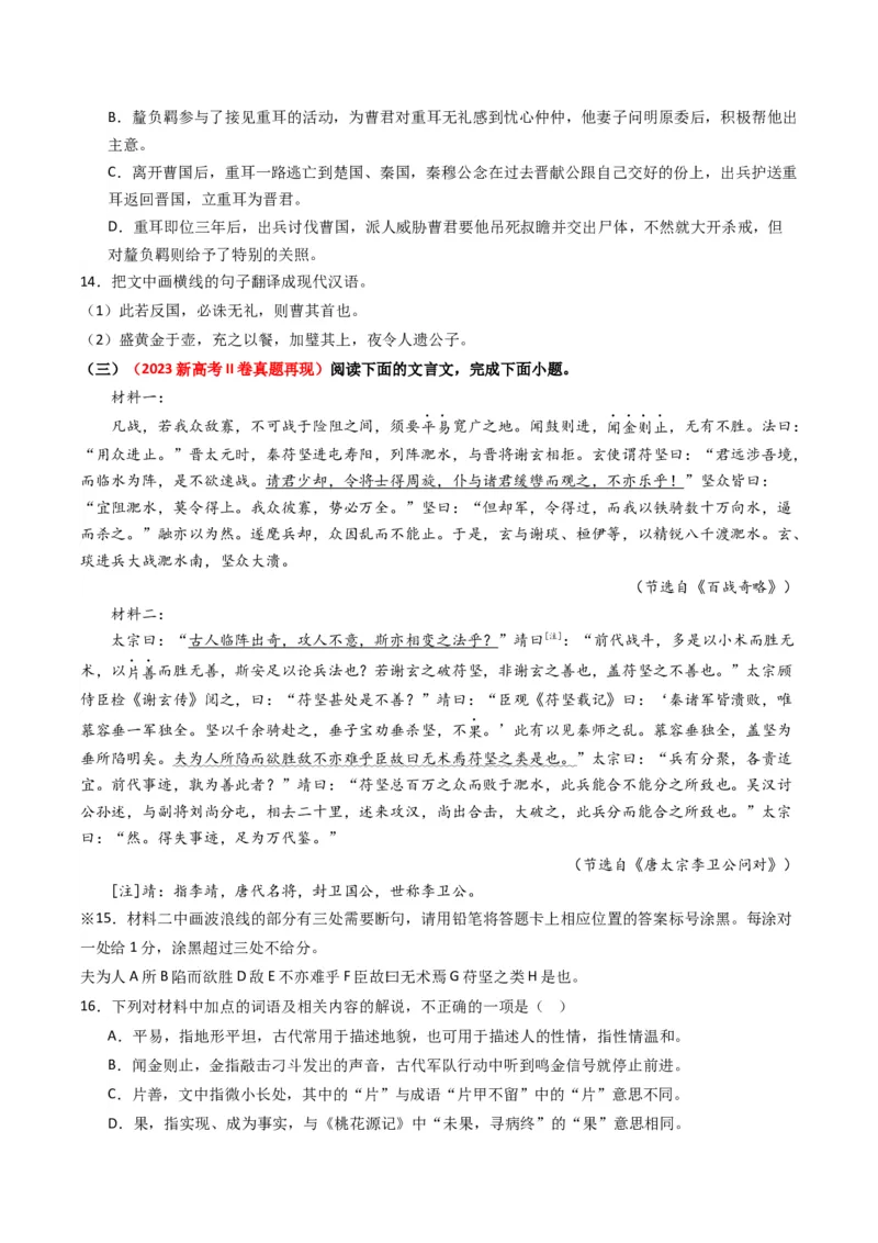 重难点12：文言文阅读之断句练习（原卷版）_01高考语文_4.22024年新高考资料_3.2024专项复习_2024年高考语文热点&middot;重点&middot;难点专练（新高考专用）
