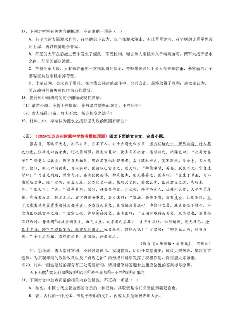 重难点12：文言文阅读之断句练习（原卷版）_01高考语文_4.22024年新高考资料_3.2024专项复习_2024年高考语文热点&middot;重点&middot;难点专练（新高考专用）